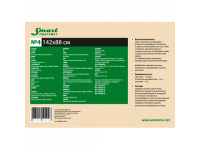 Утеплитель для двигателя Смартмат №4 от SMARTMAT Утеплитель для двигателя Смартмат №4