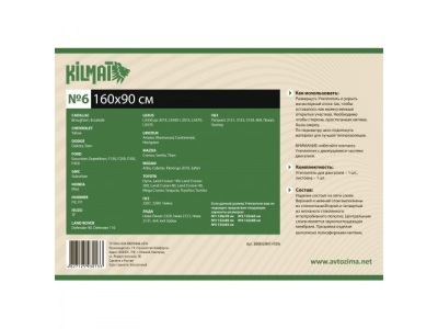 Утеплитель автомобильный KILMAT №6 от KILMAT Утеплитель автомобильный KILMAT №6